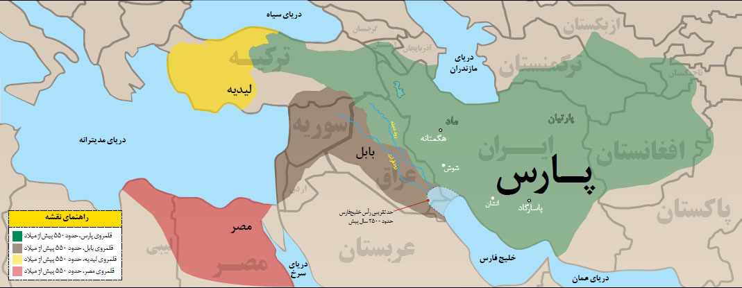 کوروش با متحد كردن حكومتها و قبايل مختلف ايران قدرتی بدست آورد و همسايه سرزمينهايي شد كه در كنار امپراتوري ماد، قدرتهاي ديگر منطقه را تشكيل مي دادند..
